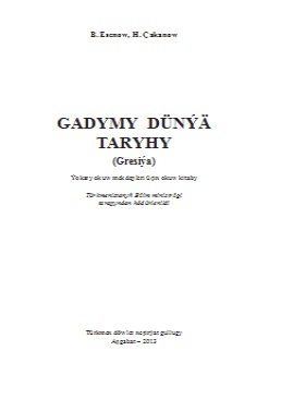 Gadymy dünýä taryhy (Gresiýa)